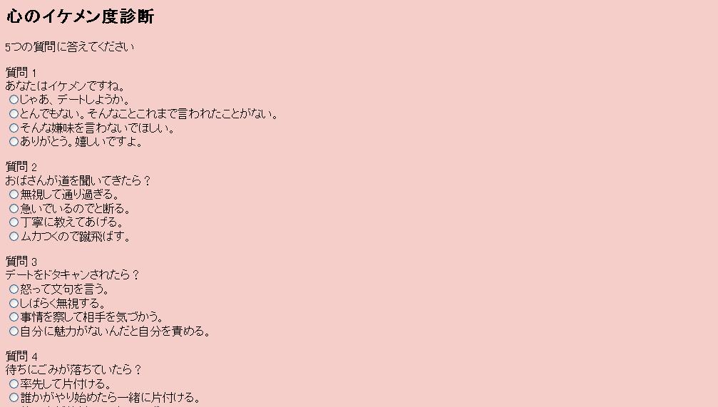 心のイケメン度診断 人気の無料占い総合サイト